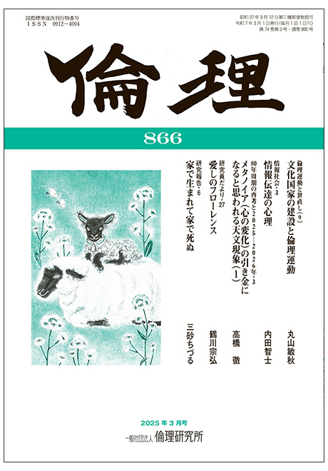 倫理　2025年3月号(研究誌)
