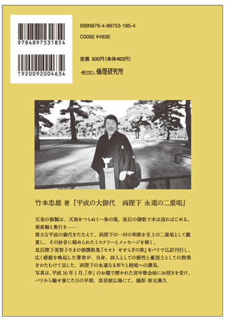 平成の大御代ー両陛下 永遠の二重唱
