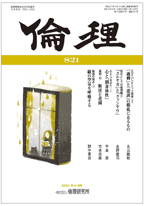 倫理研究所
