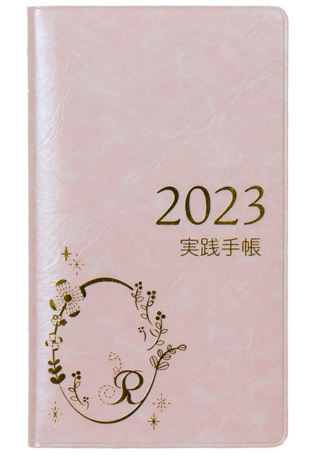 2023実践手帳(ピンク)