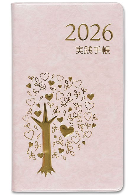 2026実践手帳（ピンク）