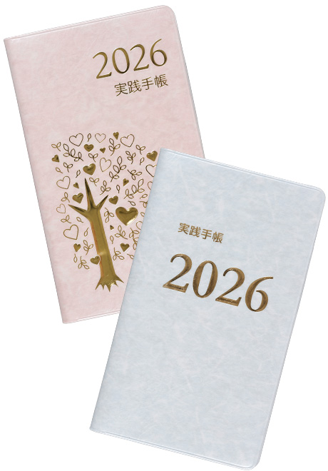 2026実践手帳（ブルー）