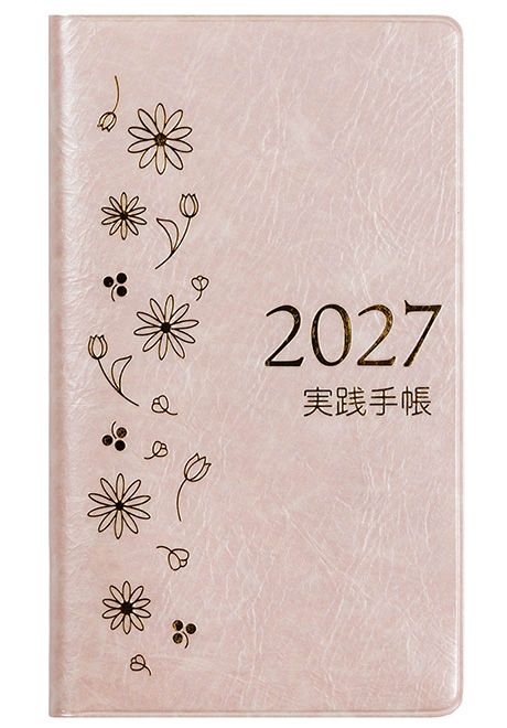 2027実践手帳（ピンク）