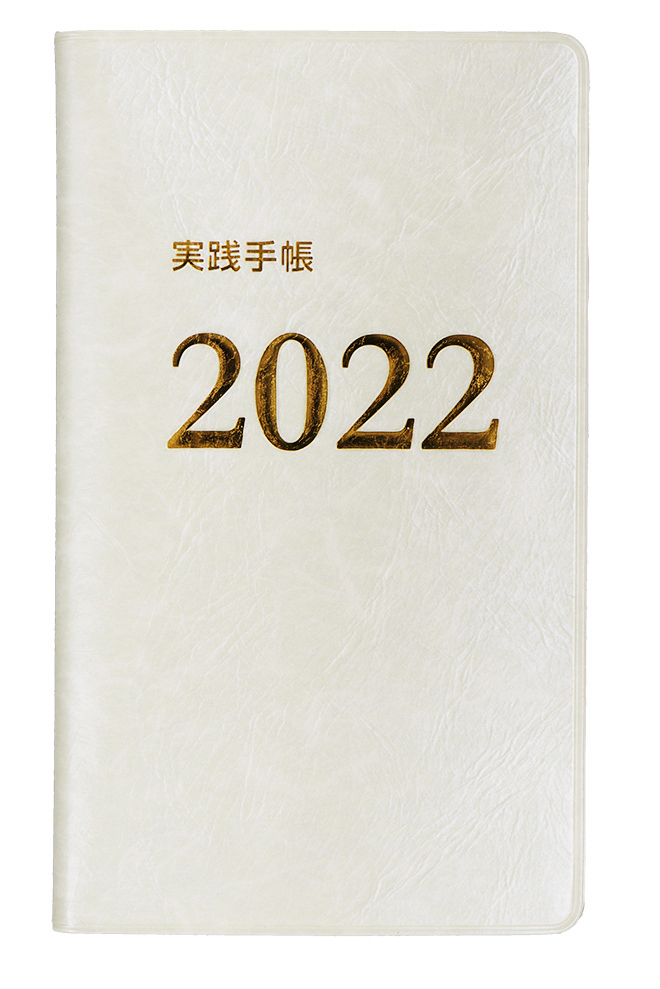2022実践手帳(グリーン)