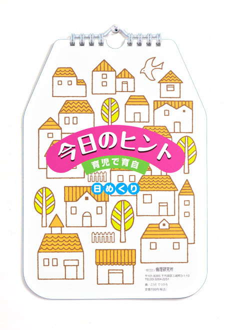 子育てカレンダー