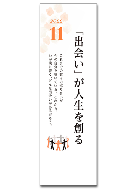 2022標語カレンダー【1部】