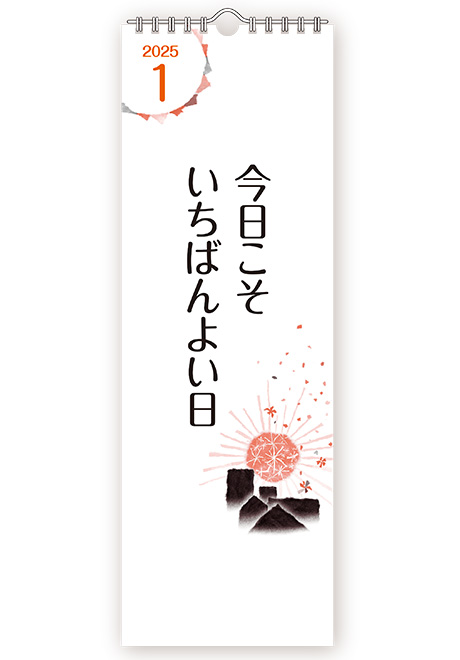 2025標語カレンダー