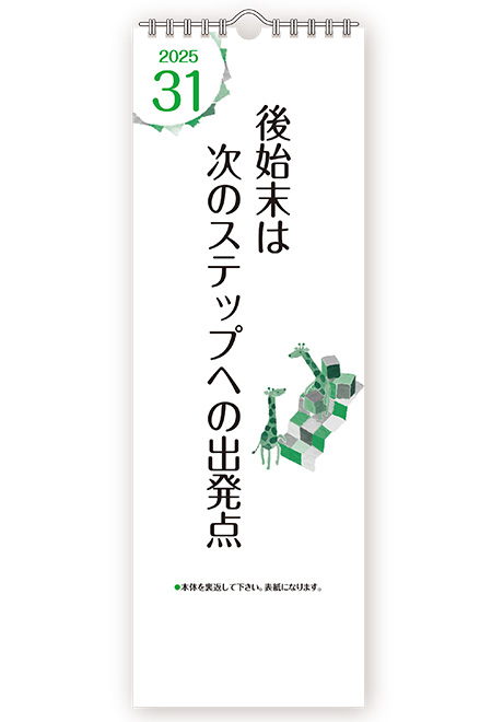 2025標語カレンダー