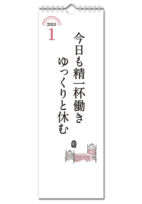 2024標語カレンダー【100部～500部】