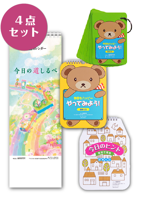 カレンダー4点セット
