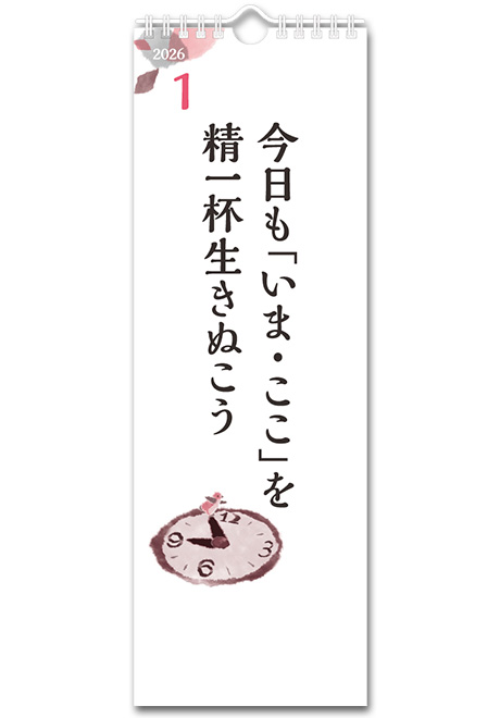 2026標語カレンダー
