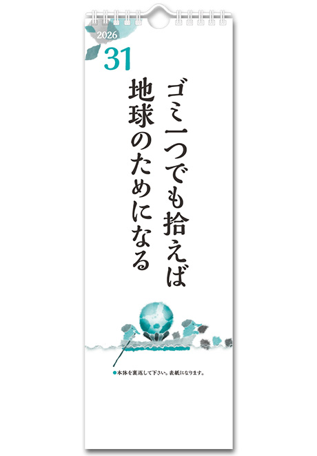 2026標語カレンダー