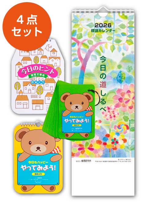 カレンダー4点セット