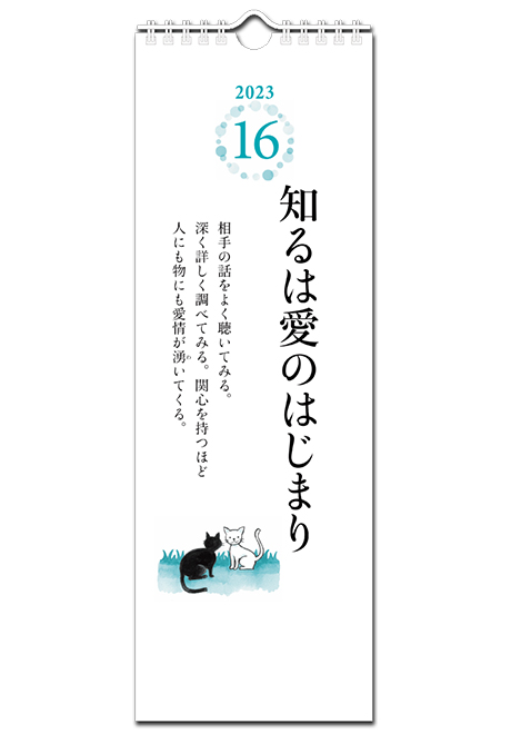 2023標語カレンダー