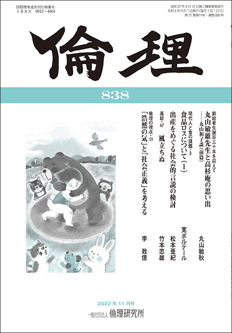 倫理　2022年11月号（研究誌）