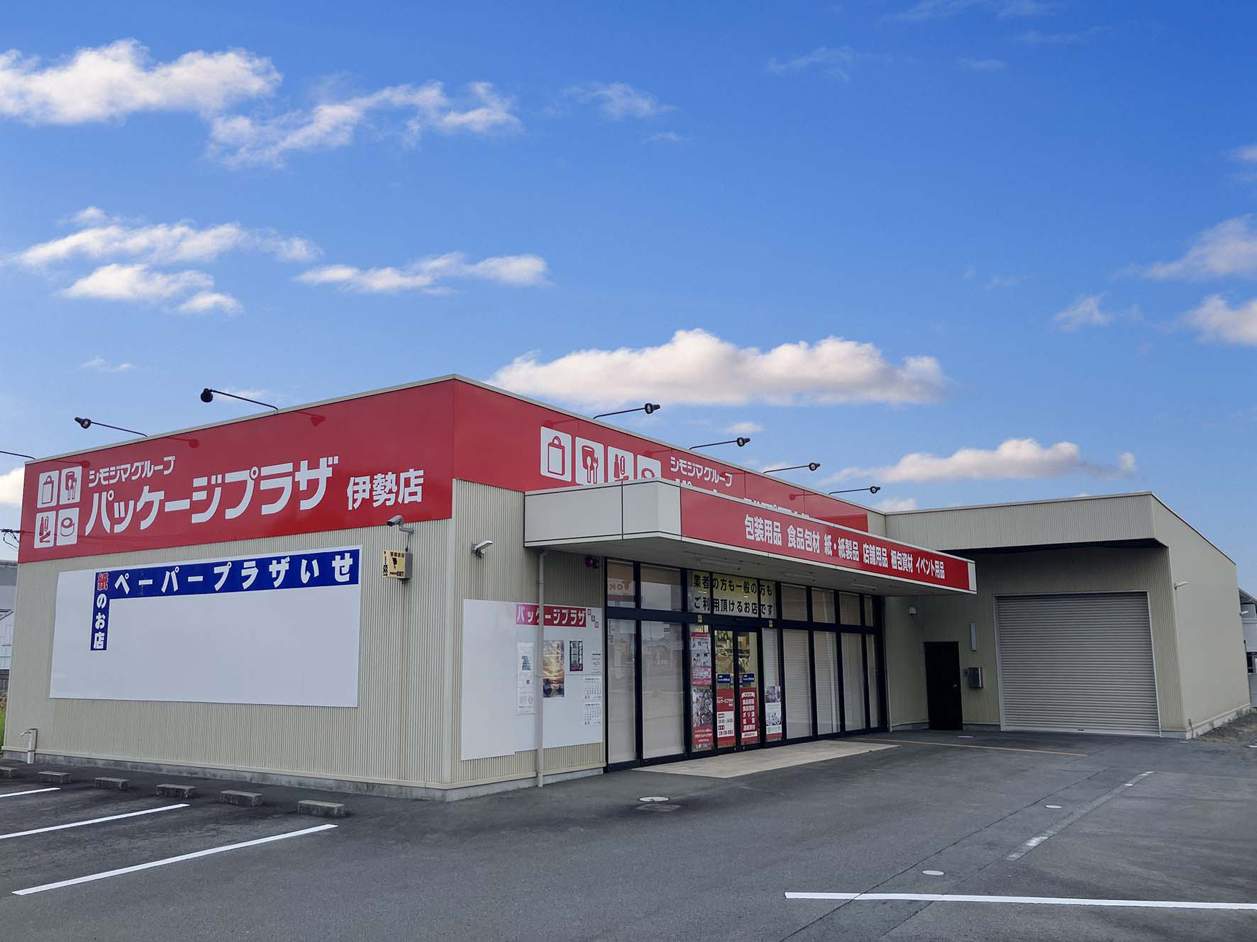 青木紙商事 有限会社
