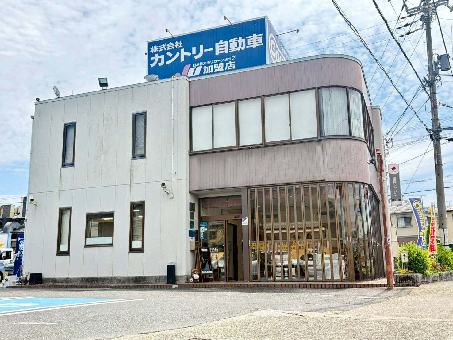 株式会社カントリー自動車