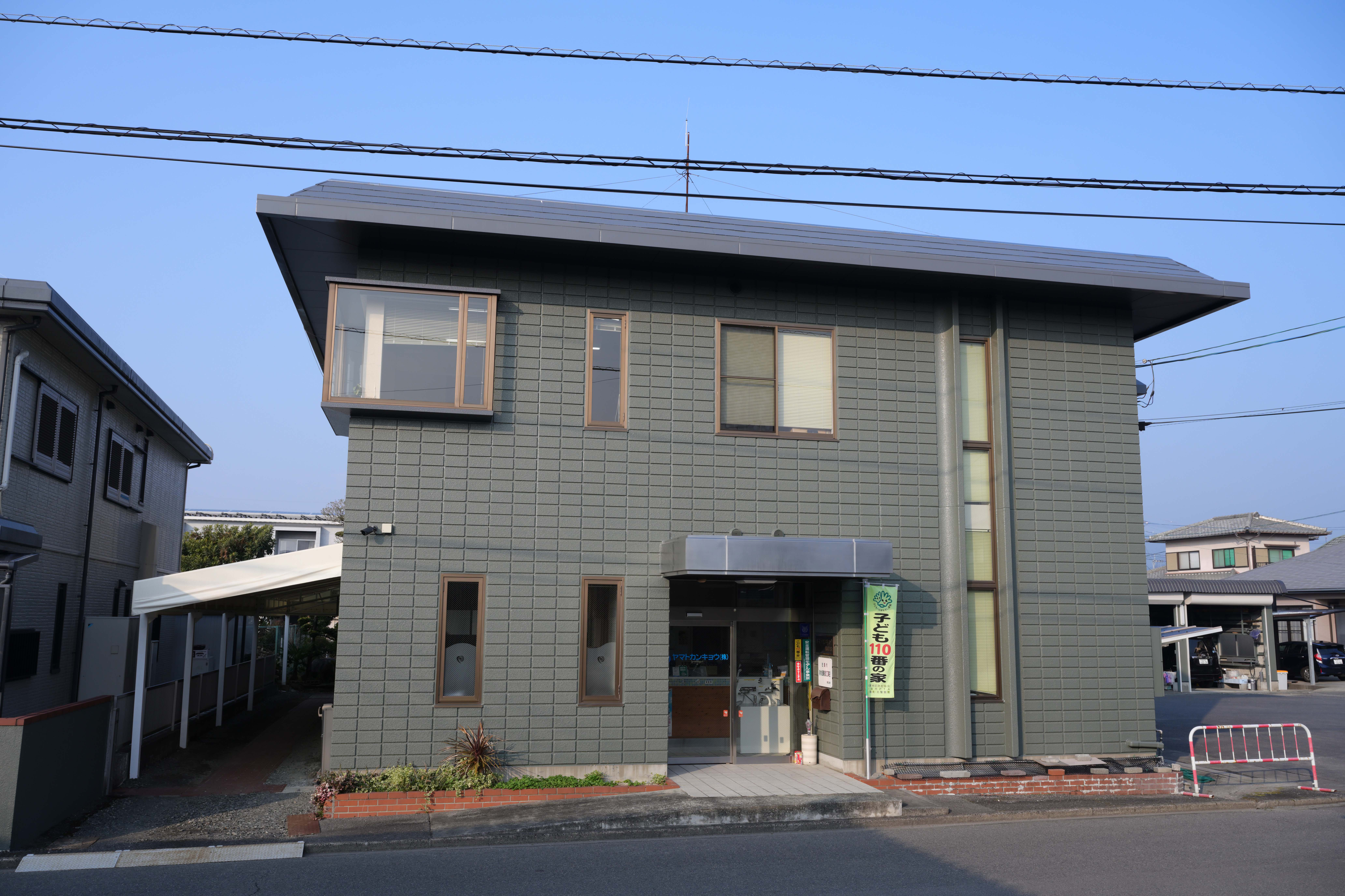 ヤマトカンキョウ 株式会社