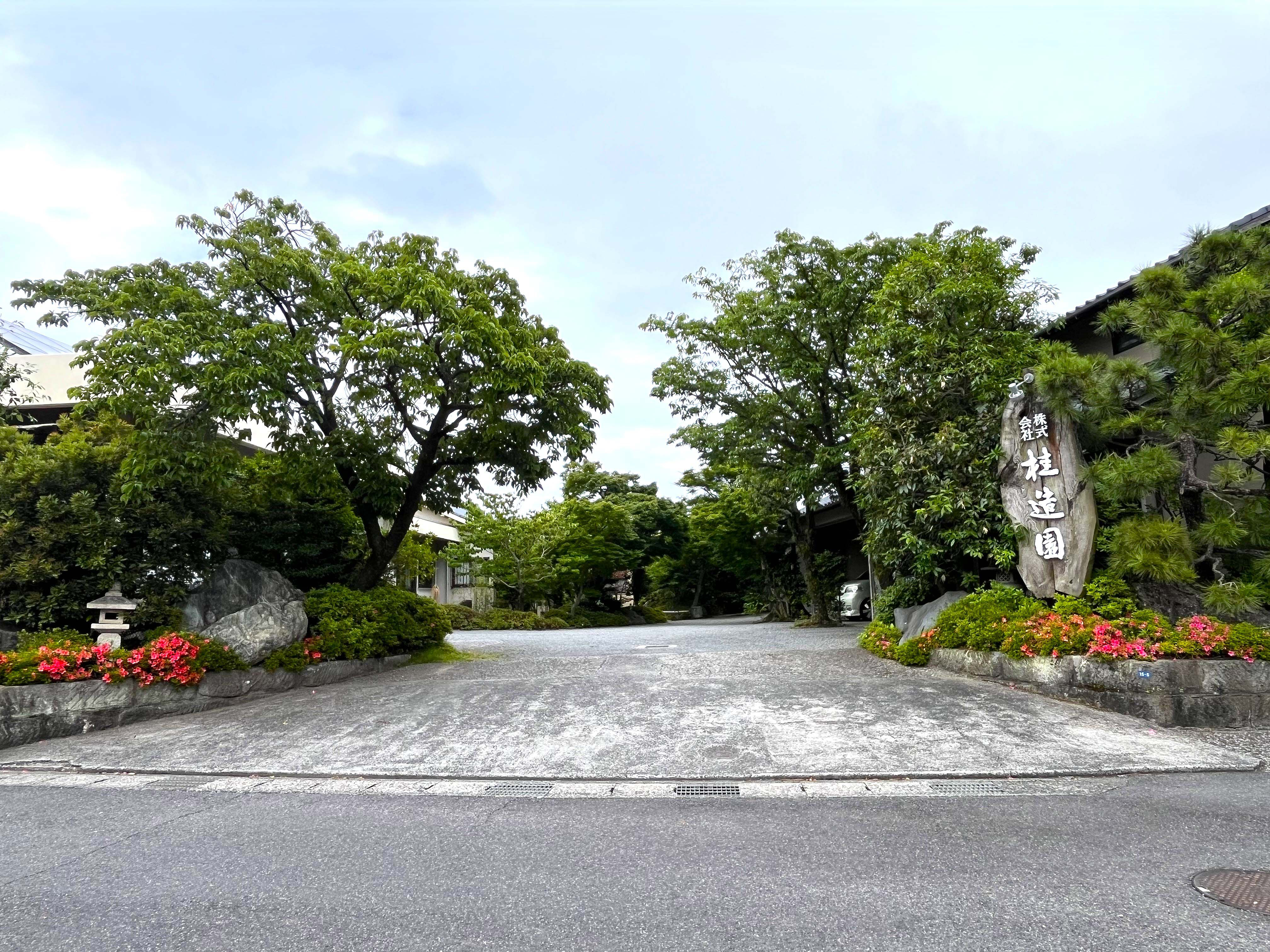 株式会社 桂造園