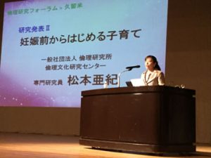 倫理研究フォーラムin久留米 を開催しました 一般社団法人倫理研究所 倫理研究フォーラムin久留米 を開催しました 一般社団法人倫理研究所