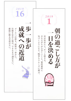 『2019標語カレンダー』中面