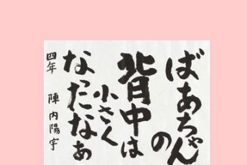 【速報】「第12回秋津こども賞」入選作品