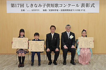 「第17回しきなみ子供短歌コンクール表彰式」を開催しました