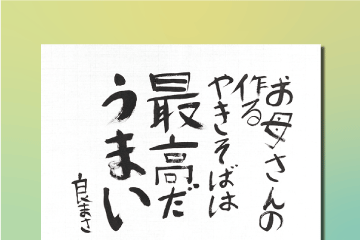 「第16回秋津こども賞」入選作品決定