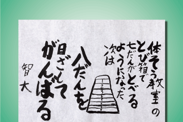 「第17回秋津こども賞」入選作品決定