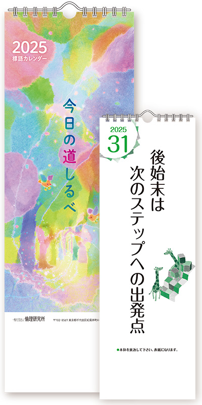 31日分のメッセージをお届けします。