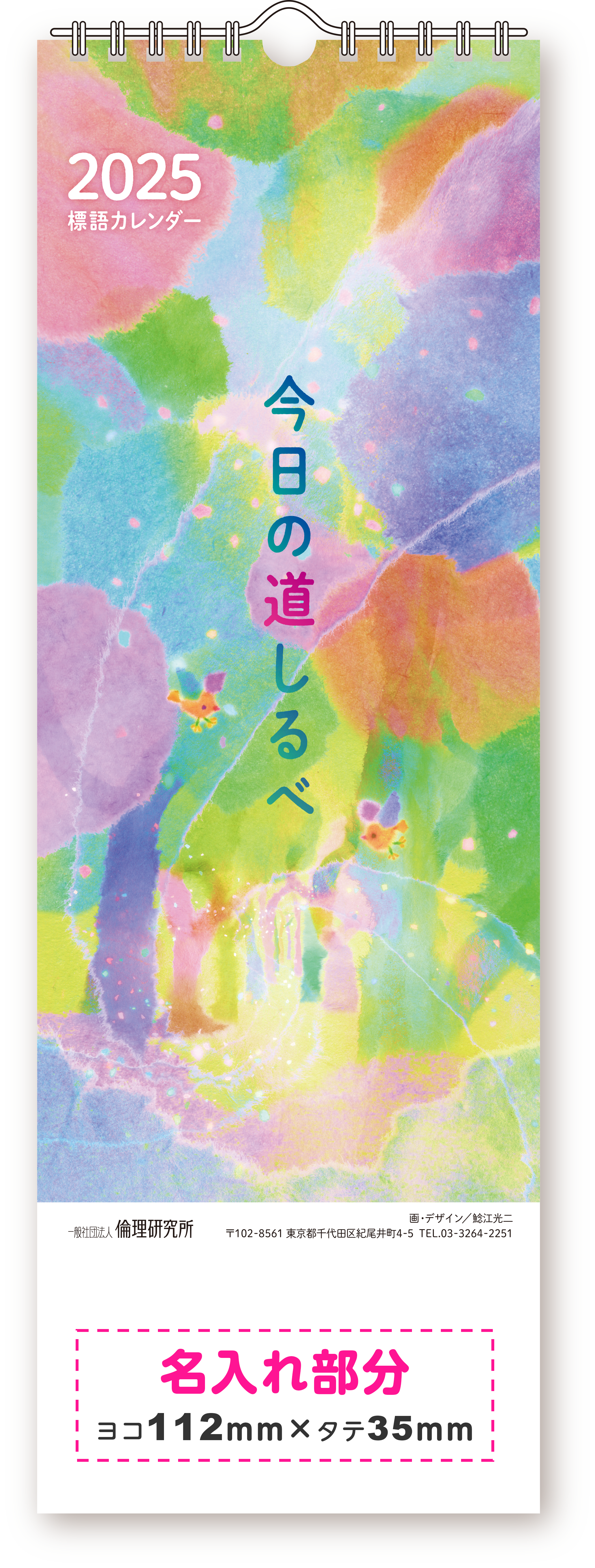標語カレンダー