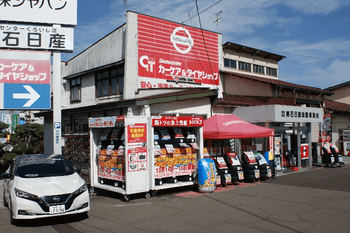 株式会社 黒石日産自動車商会