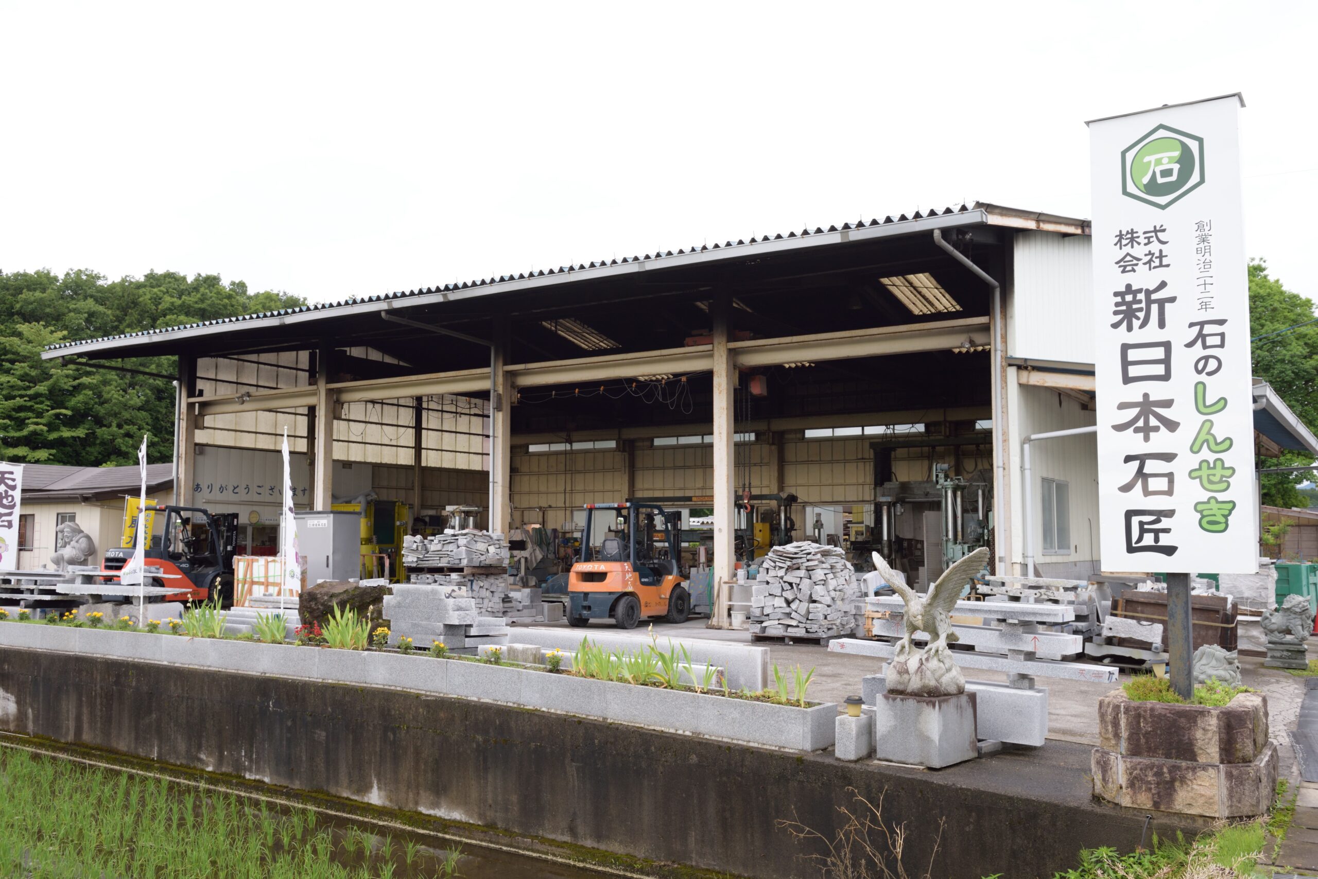 株式会社 新日本石匠