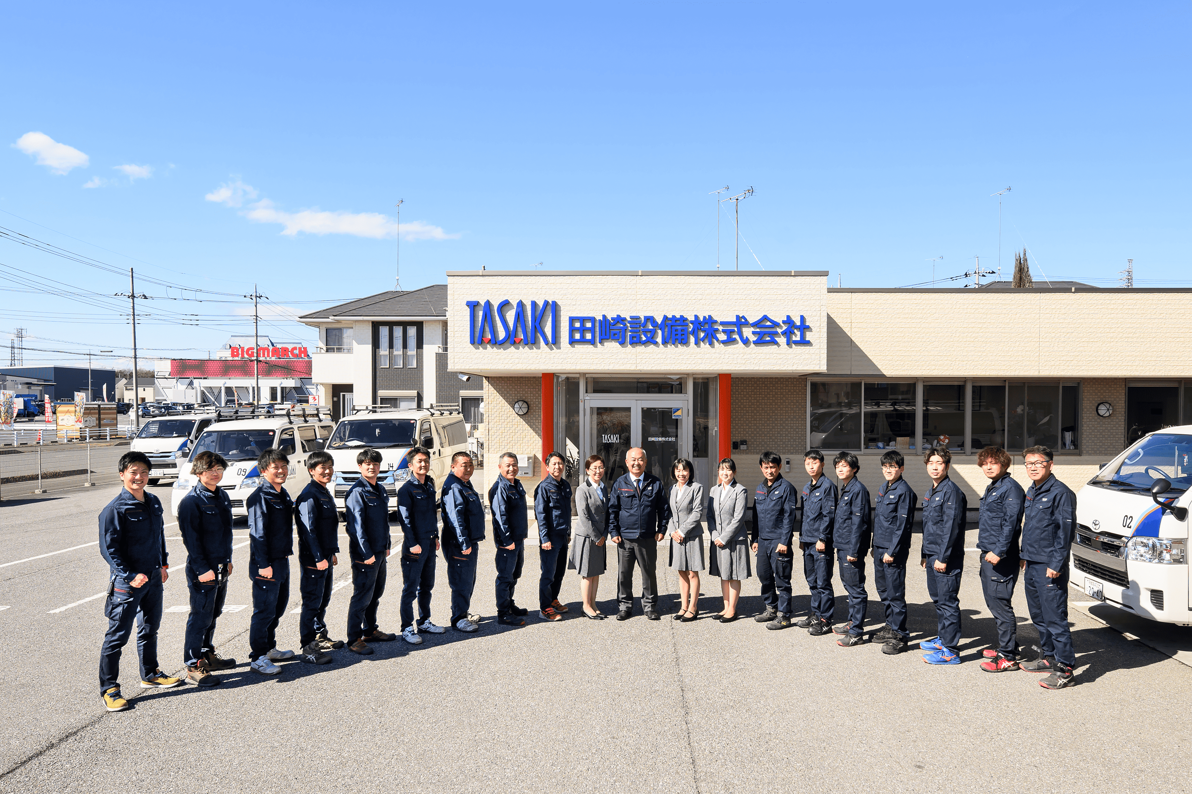 田崎設備 株式会社