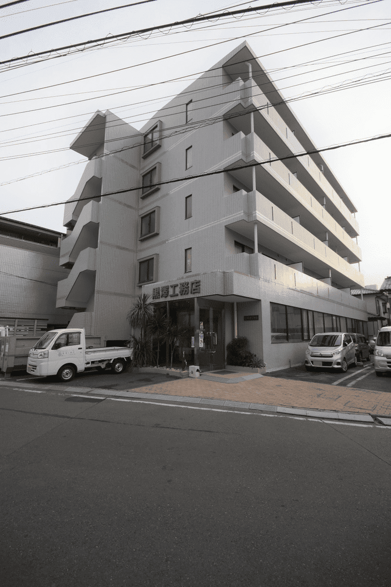 株式会社 黒澤工務店