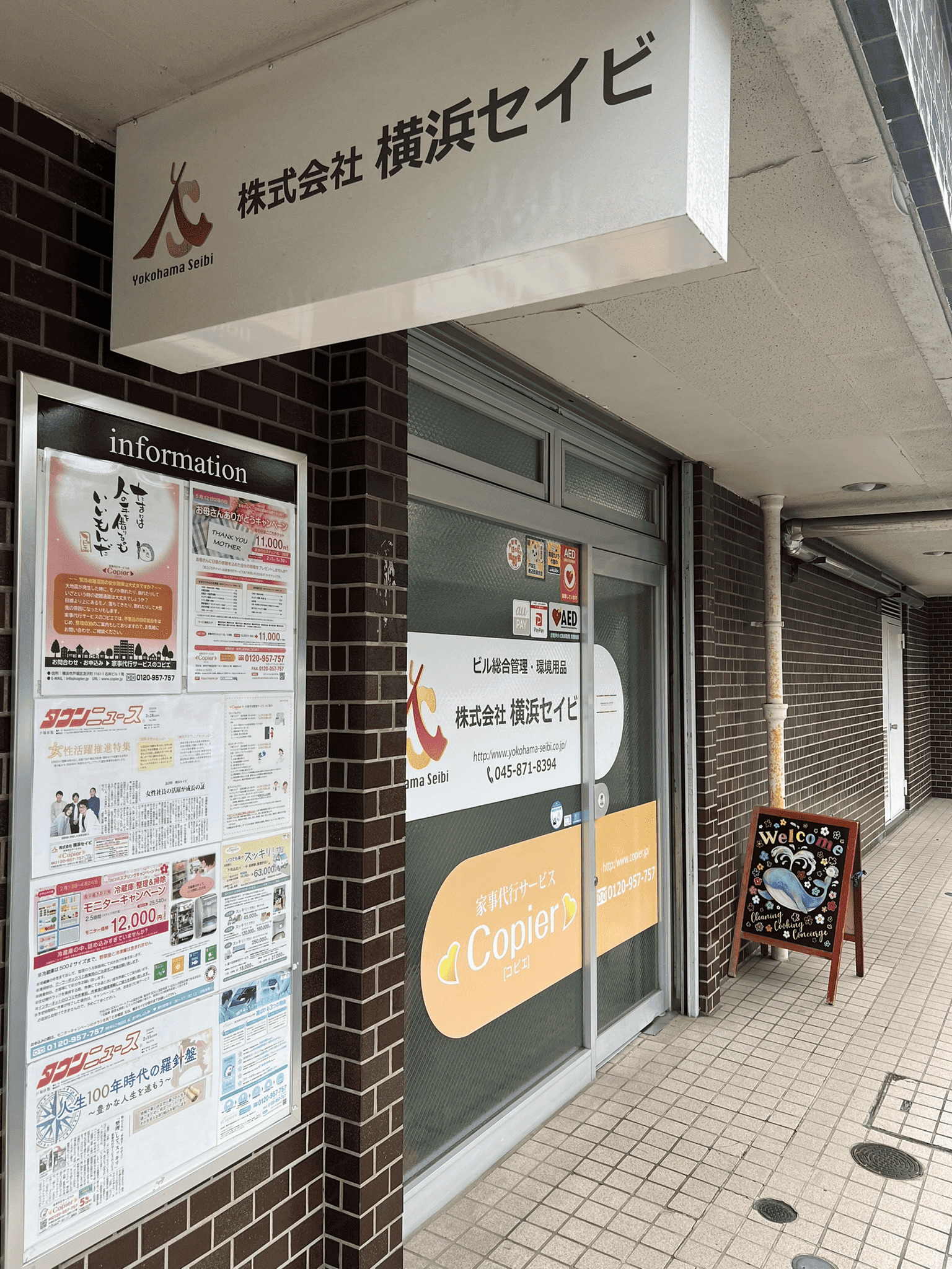 株式会社 横浜セイビ