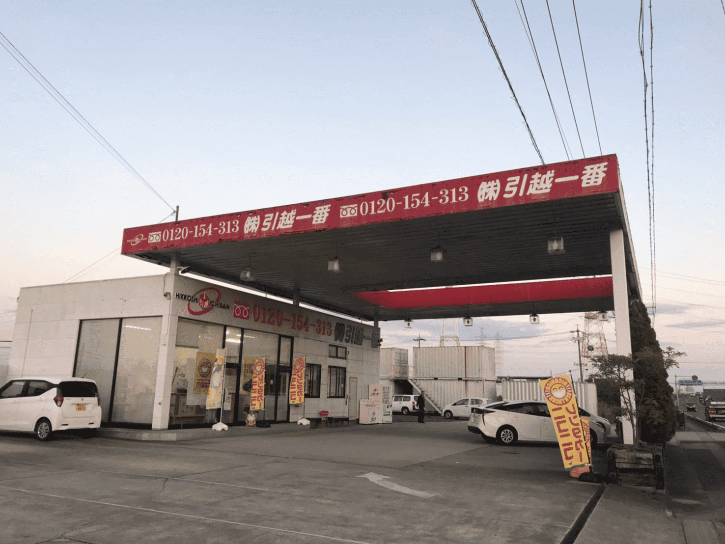 株式会社 引越一番