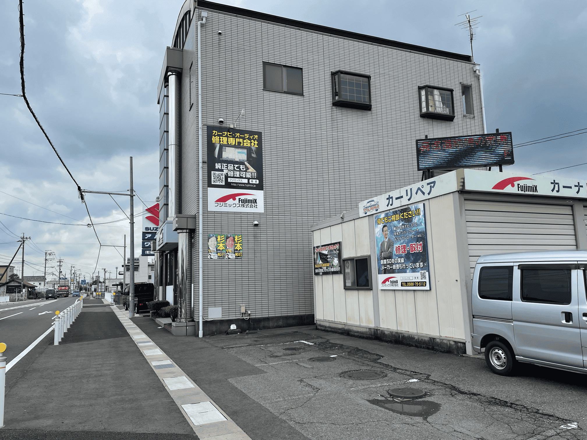 フジミックス 株式会社