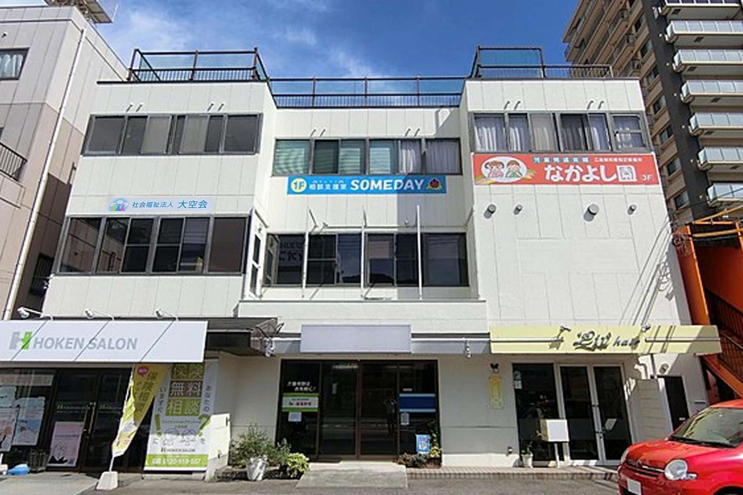 社会福祉法人 大空会