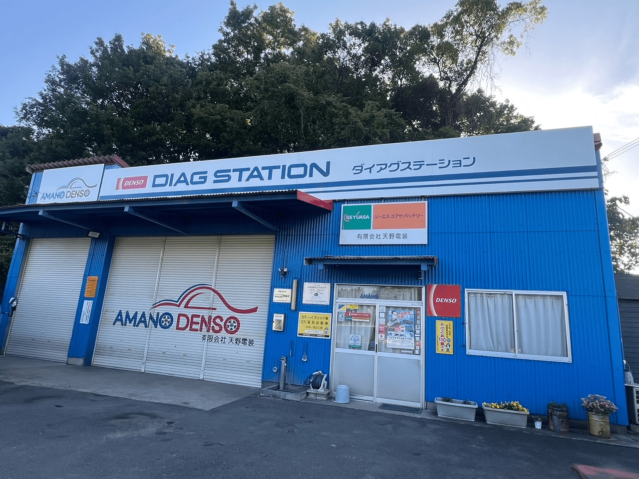 有限会社 天野電装