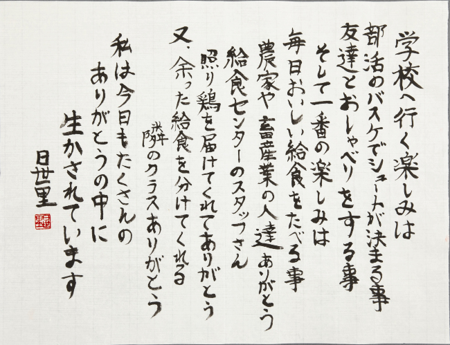 泉　日世里