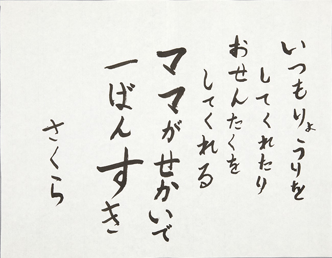 青木　桜
