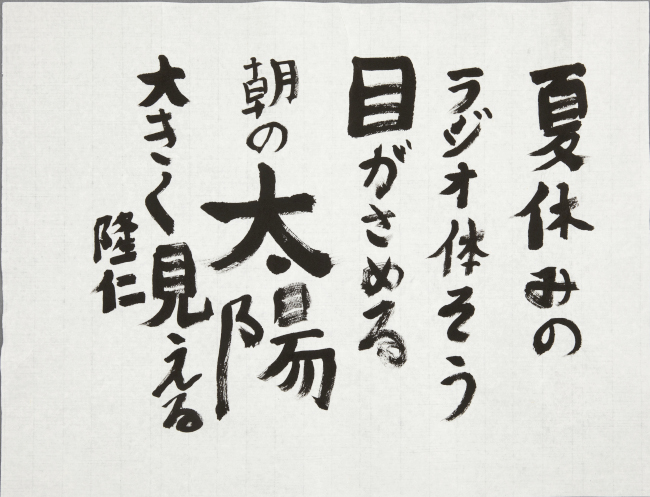 山口隆仁