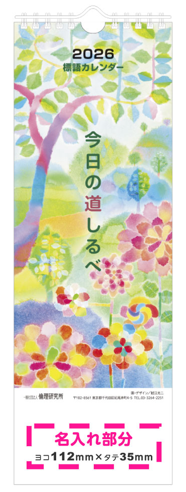 標語カレンダー