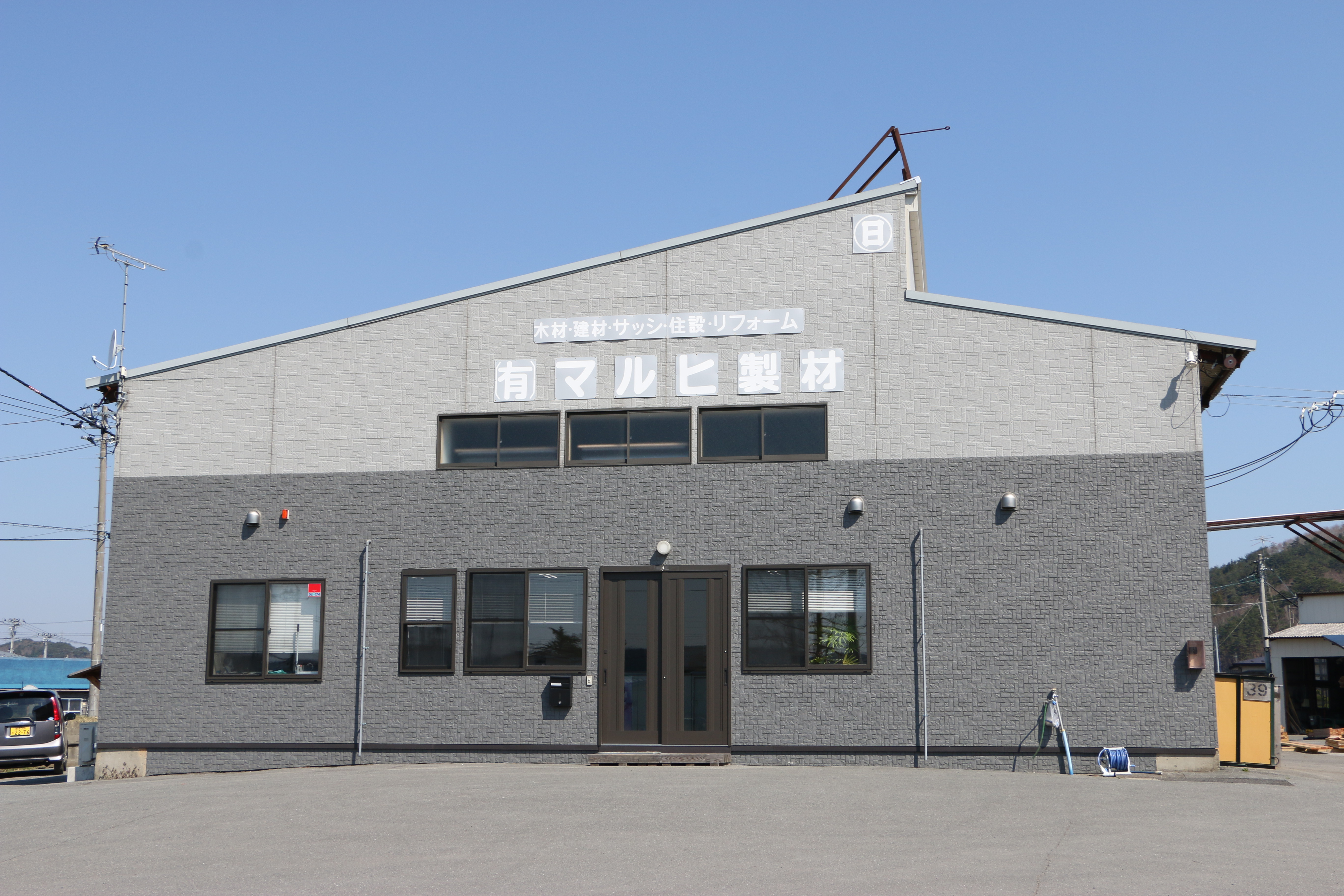 有限会社 マルヒ製材