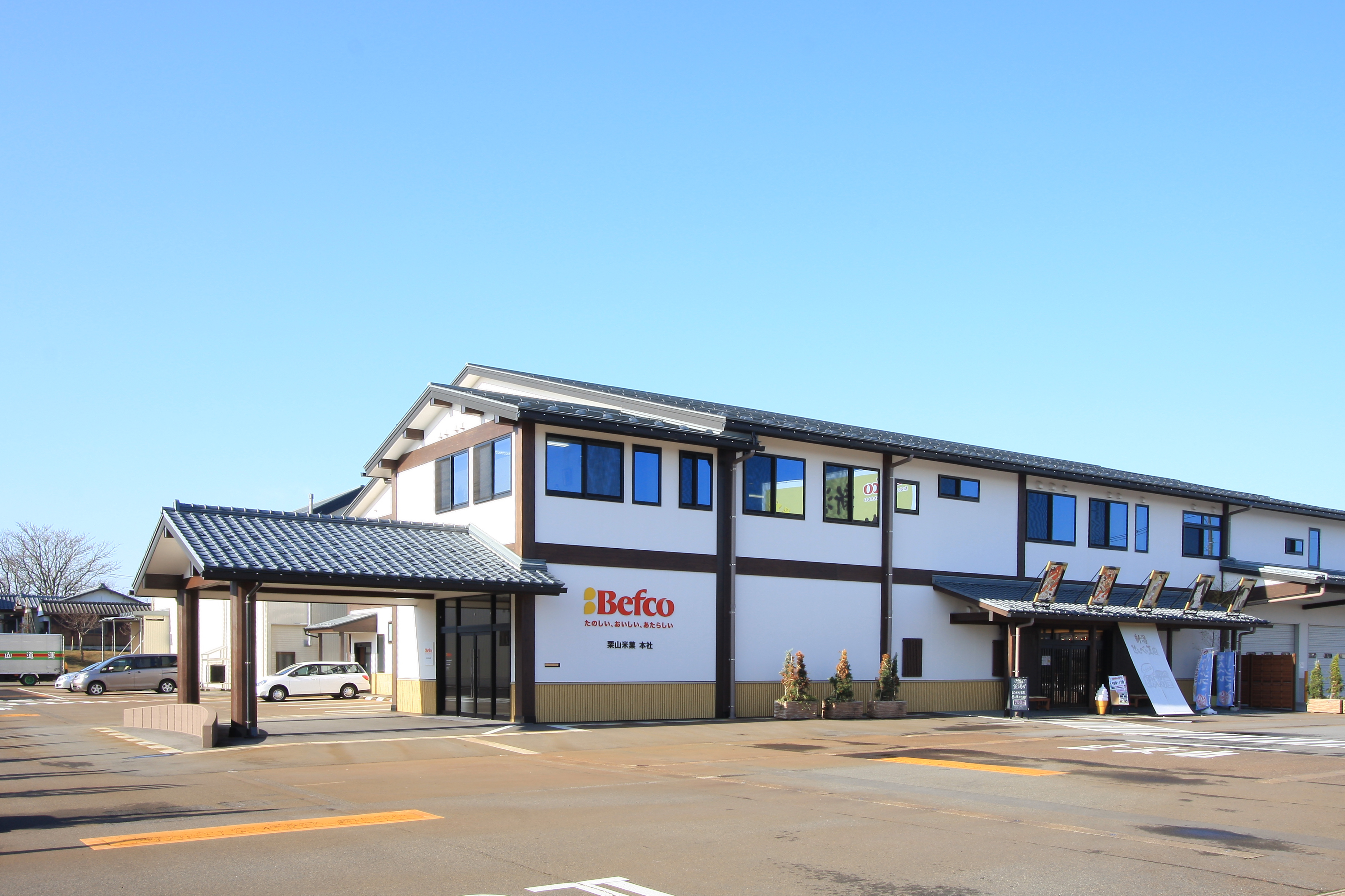 株式会社 栗山米菓