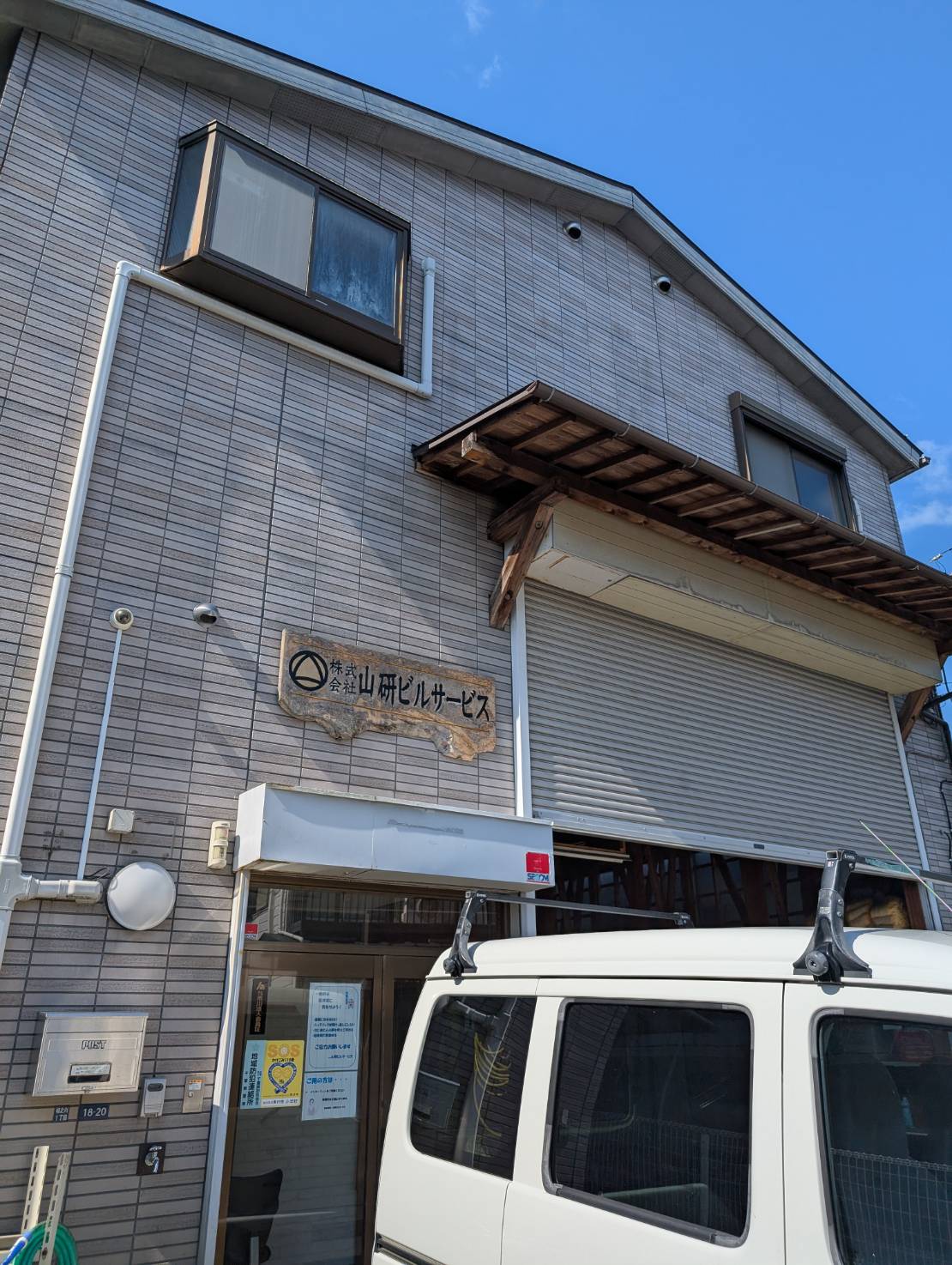 株式会社 山研ビルサービス