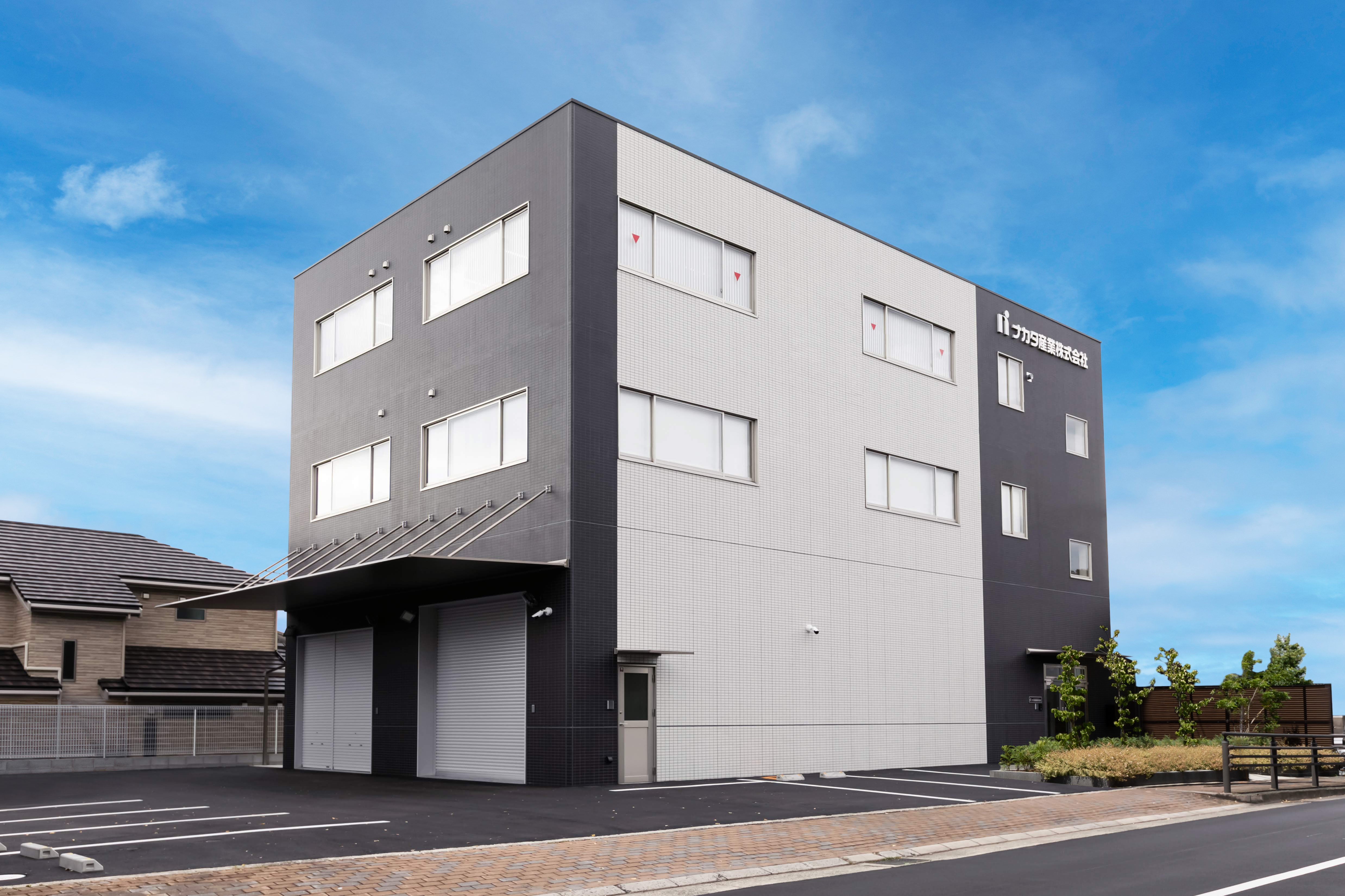 ナカタ産業 株式会社