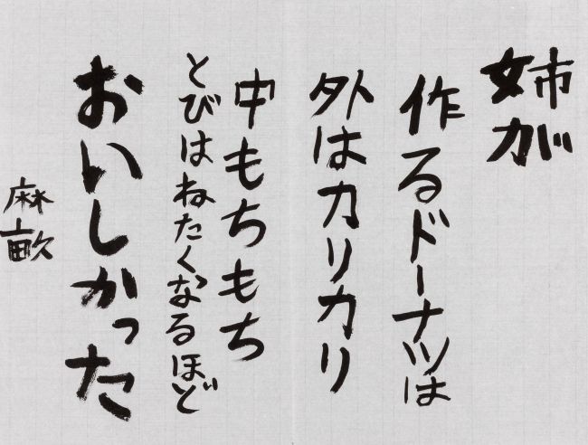 嶽元麻畝