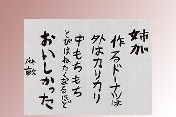 「第19回秋津こども賞」入選作品決定